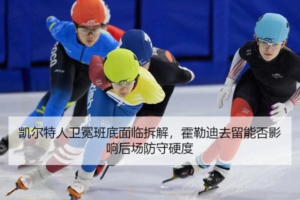 kai-er-te-ren-wei-mian-ban-di-mian-lin-chai-jie-huo-lei-di-qu-liu-neng-fou-ying-xiang-hou-chang-fang-shou-ying-du-3-397.jpg